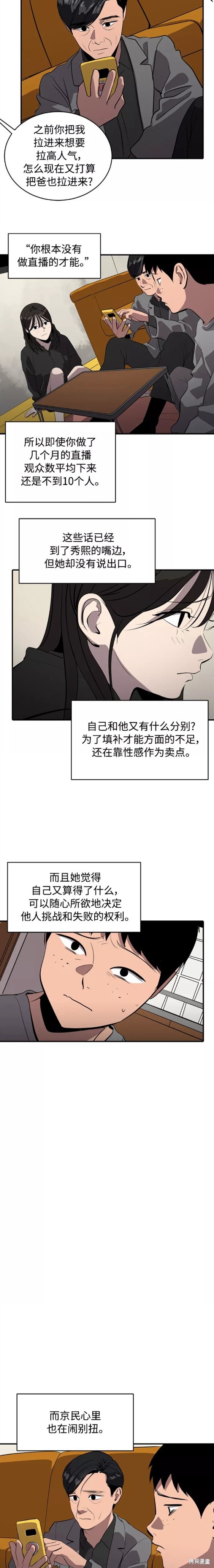 秀熙live结局漫画,第77话3图