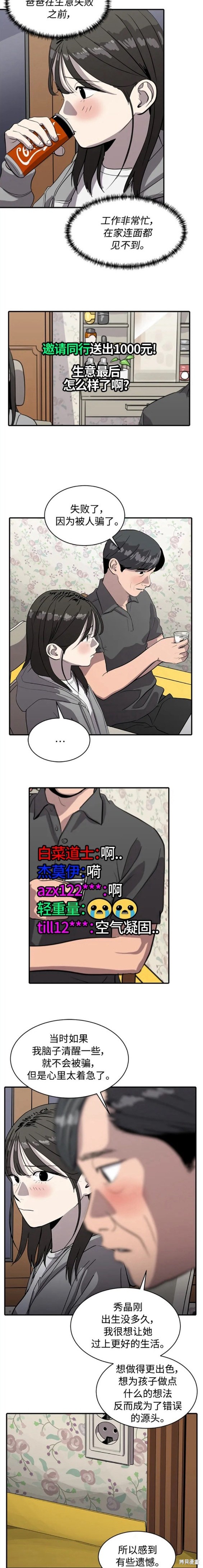 秀熙live结局漫画,第84话4图
