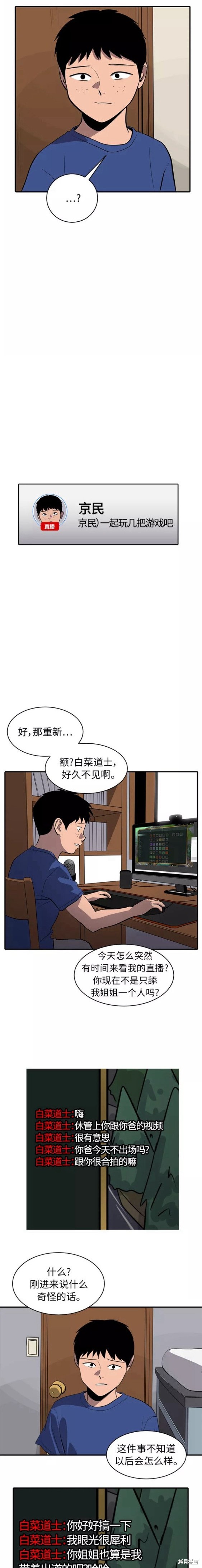 秀熙live结局漫画,第78话2图