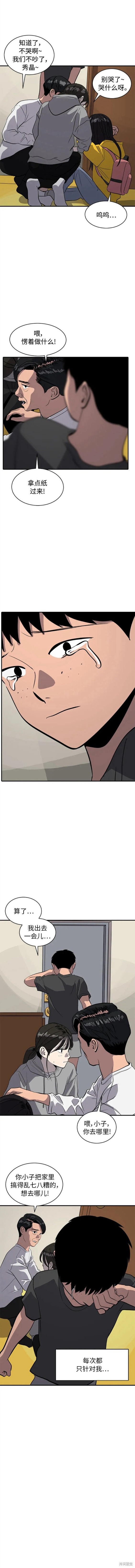 秀熙live结局漫画,第86话5图