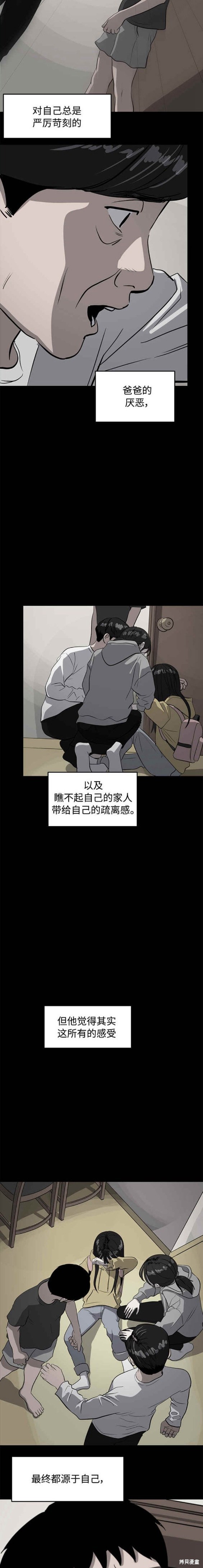 秀熙live结局漫画,第88话3图