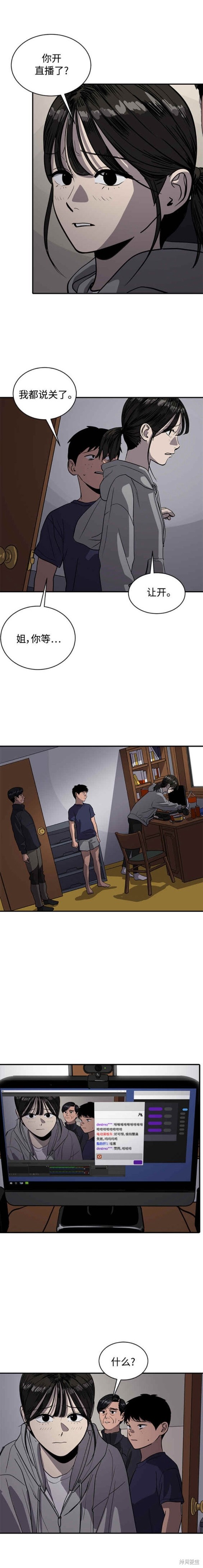 秀熙live结局漫画,第89话3图