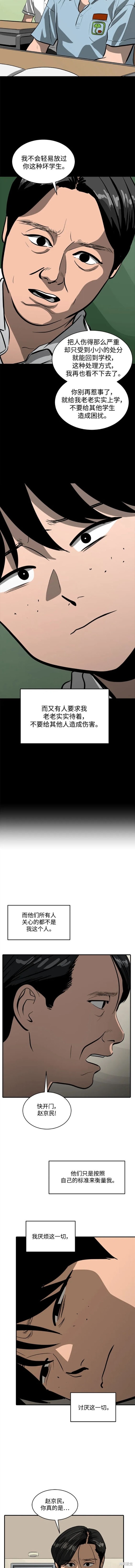 秀熙live结局漫画,第110话3图