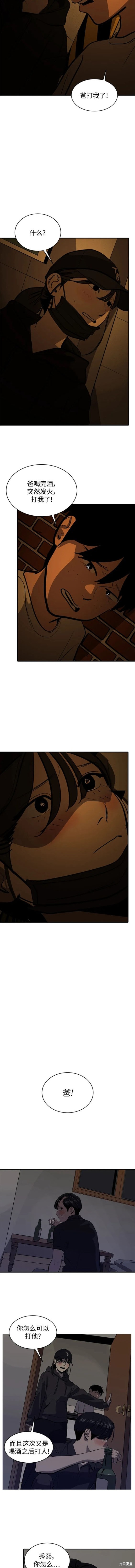 修禊礼漫画,第115话3图