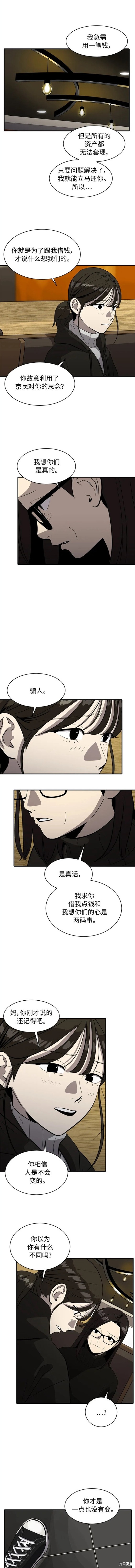 休息凉亭检测鉴定收费标准漫画,第82话3图