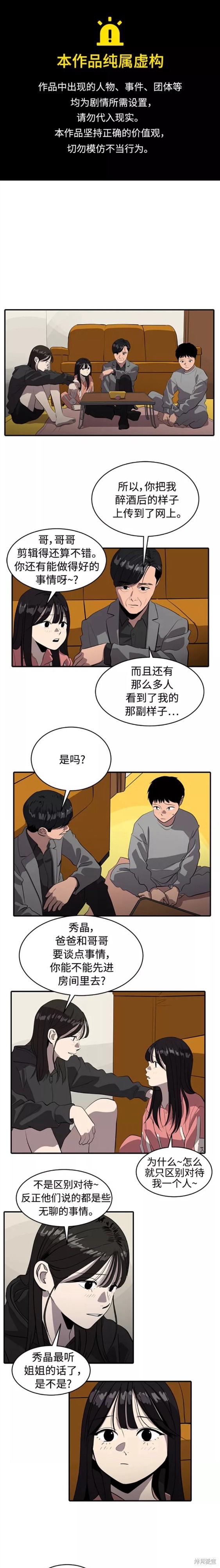 秀熙live结局漫画,第77话1图