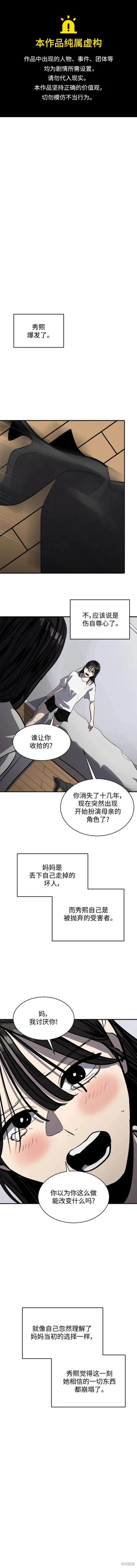 秀熙live结局漫画,第119话1图