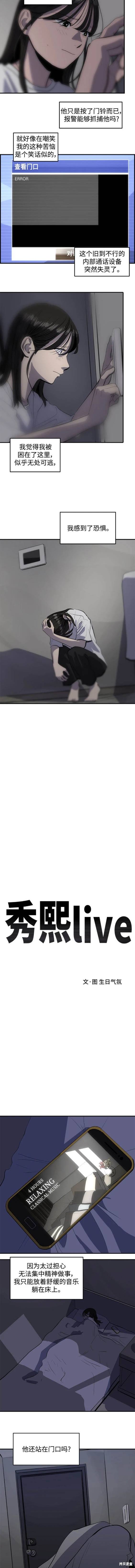 秀熙live结局漫画,第129话4图