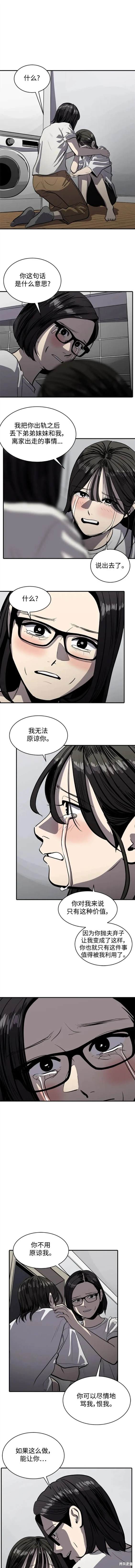 秀熙live结局漫画,第119话5图