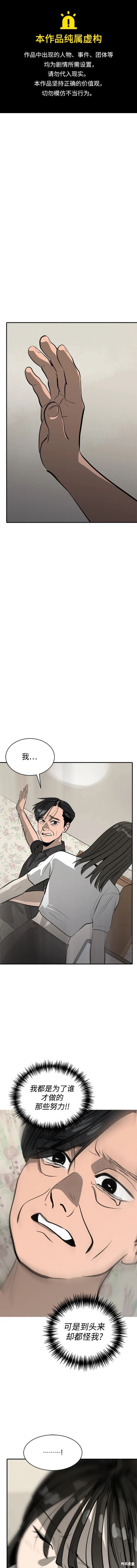 修禊礼漫画,第105话1图