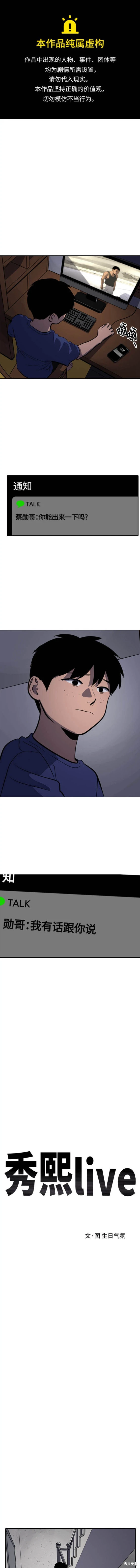 秀熙live结局漫画,第124话1图