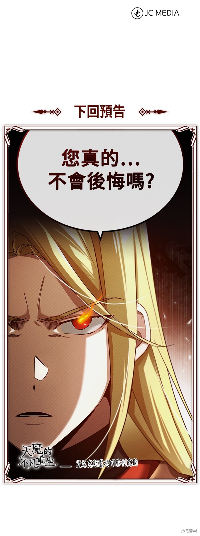 天魔完结漫画,第75话1图