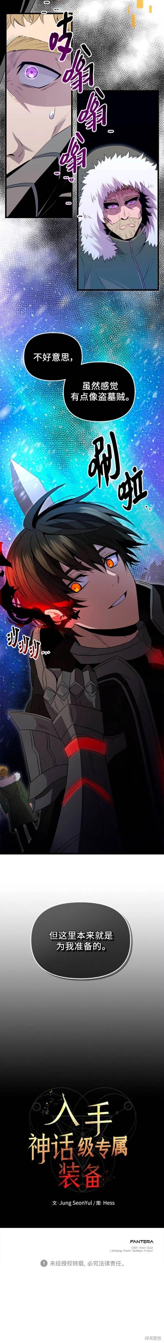 入手神话级专属装备36漫画漫画,第74话1图