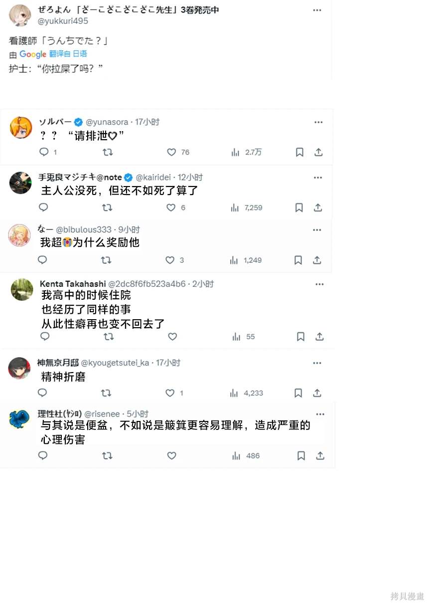 ぜろよん老师雌小鬼短篇集漫画,无法发声的雌小鬼1图