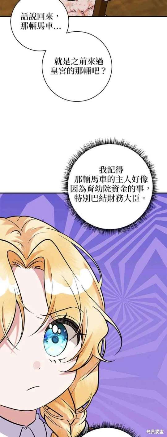 小小人质太可爱漫画,第42话4图