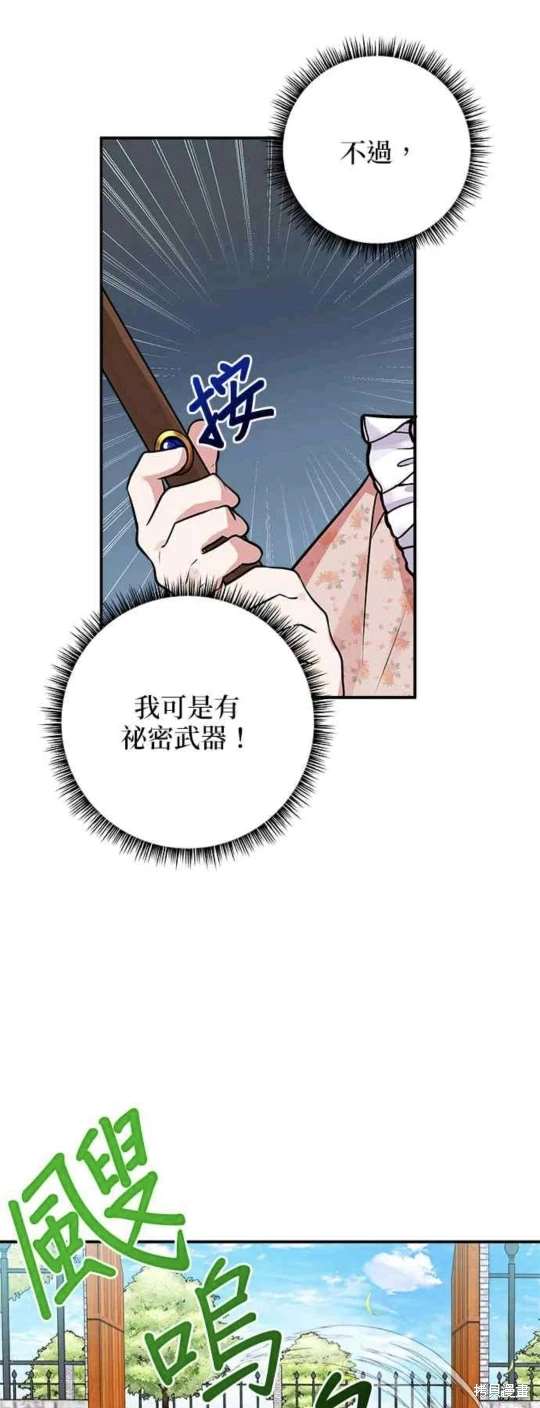 小小人质太可爱漫画,第42话2图