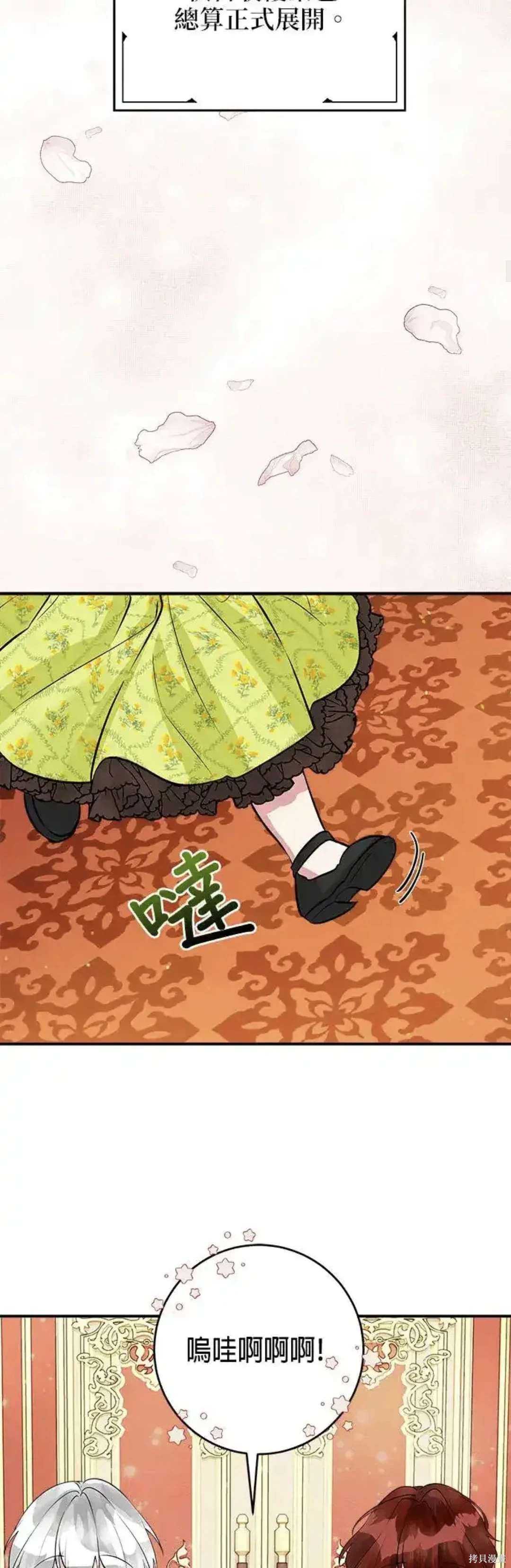 小小人质太可爱漫画,第43话4图