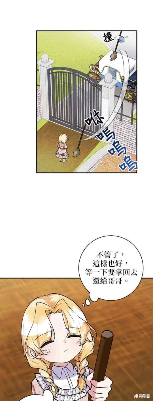 小小人质太可爱漫画,第42话3图