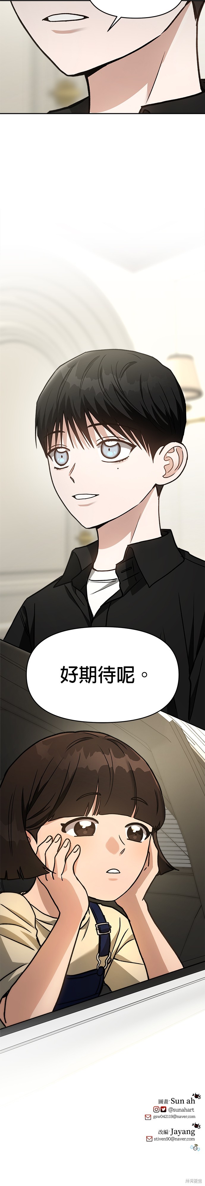 请以恶魔之名呼唤我第2部漫画,第67话1图