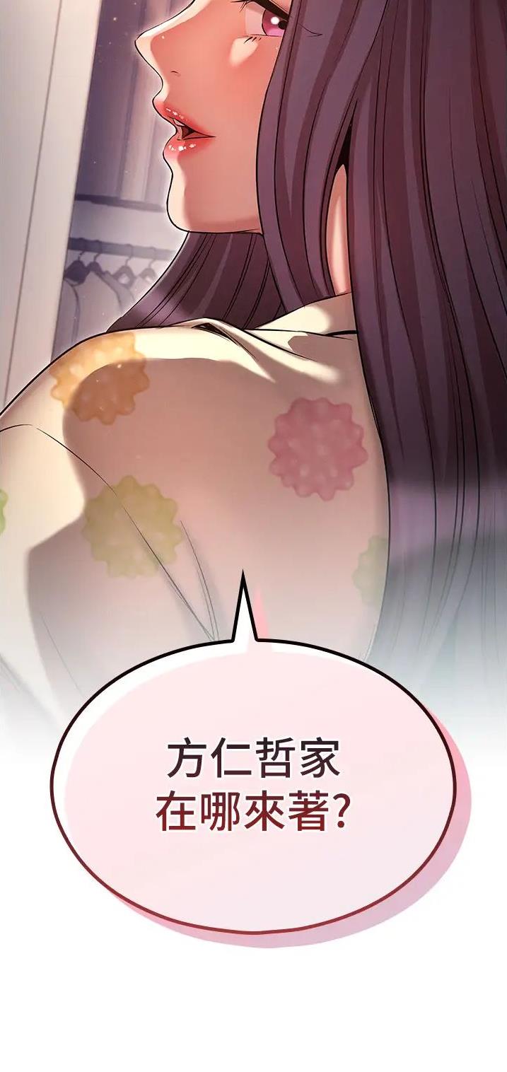 屌丝的平行宇宙漫画,第74话2图