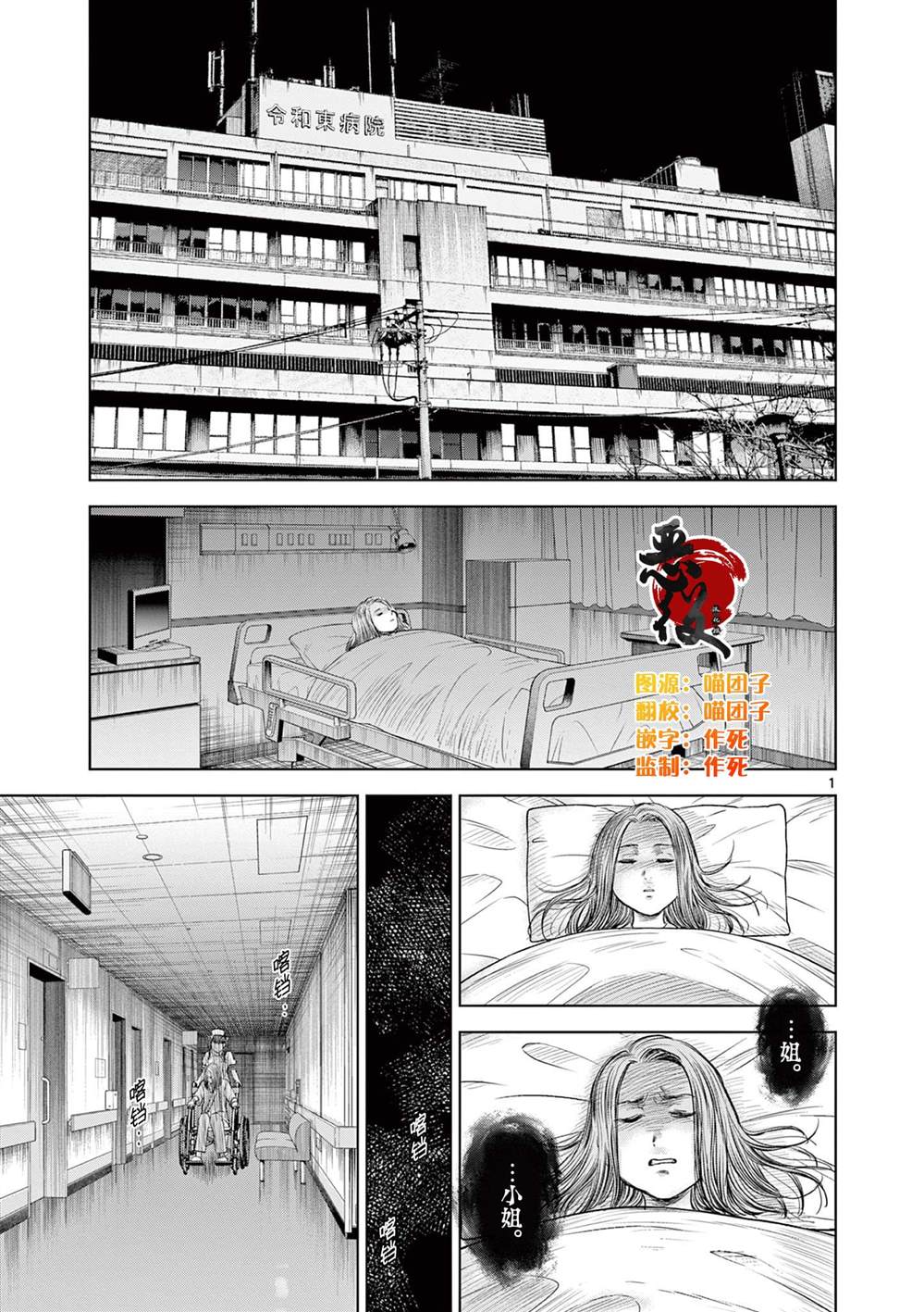 夜话怪谈完结漫画,第11话1图