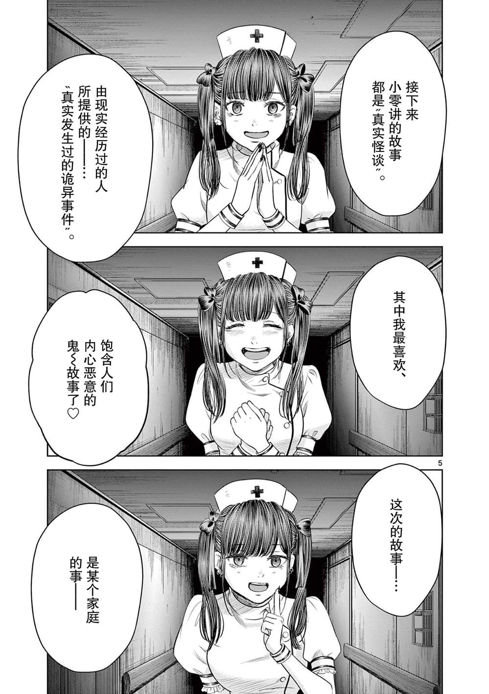 夜话怪谈完结漫画,第11话4图