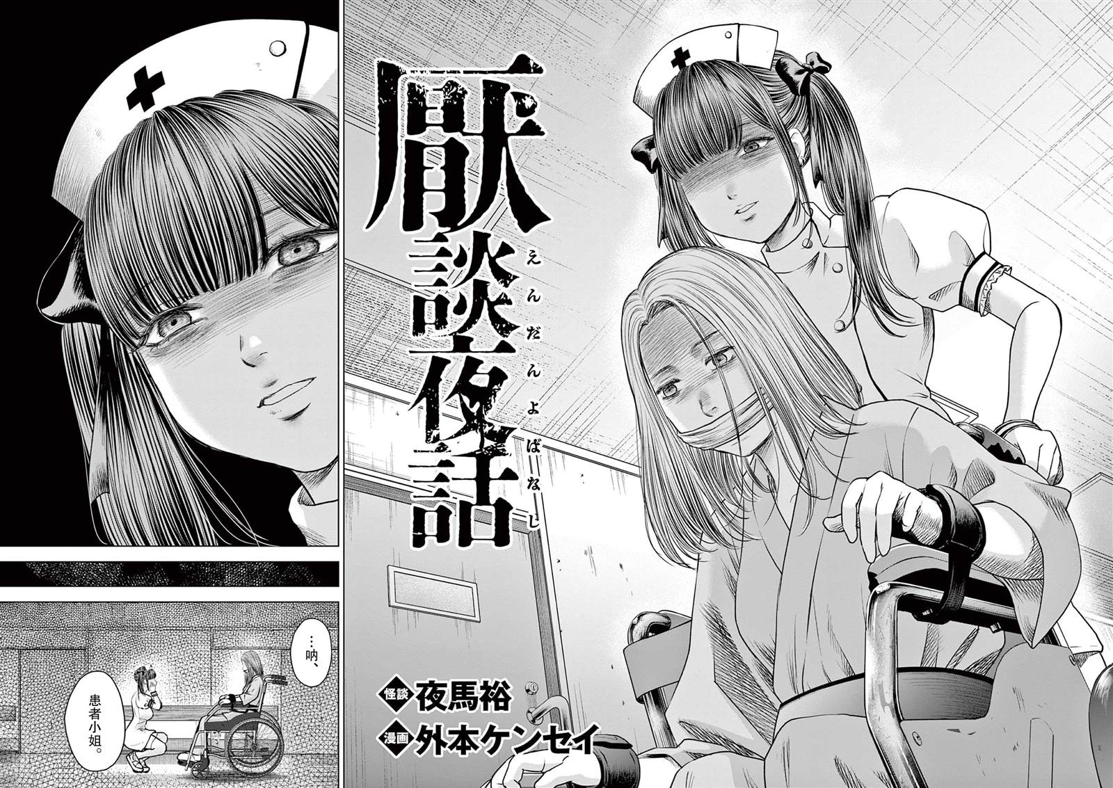 夜话怪谈完结漫画,第11话2图