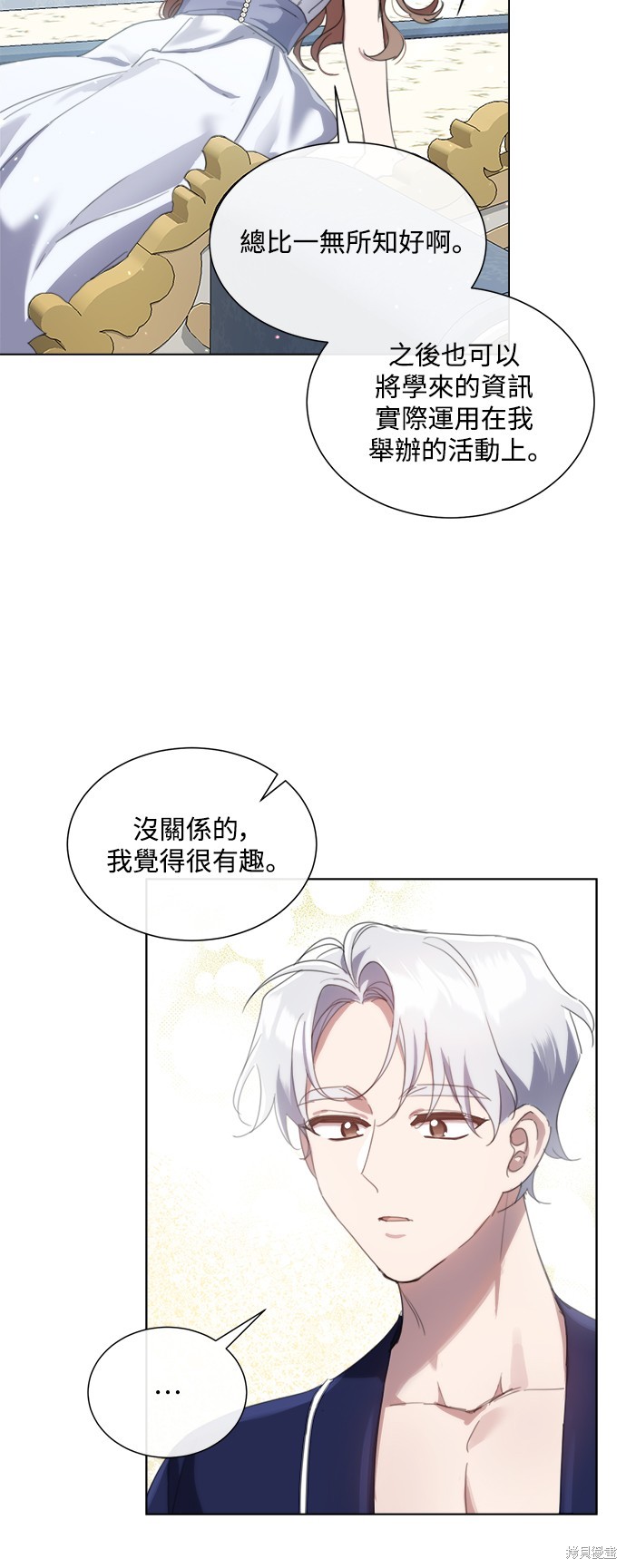 善良的人突然不再善良漫画,第64话5图