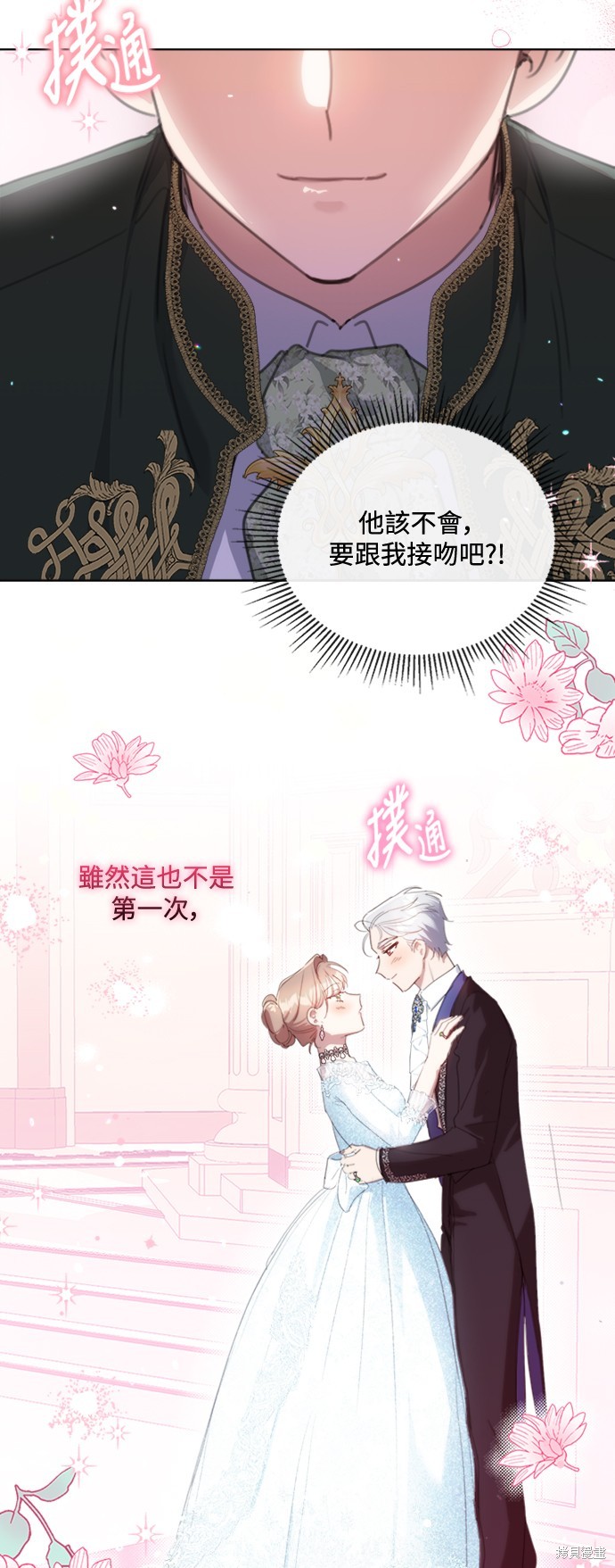 当一个人不再善良漫画,第63话2图