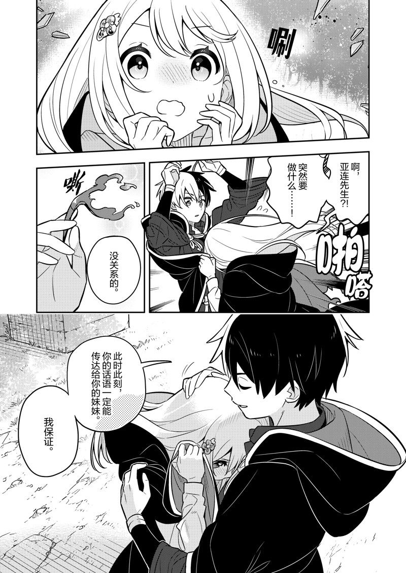 被退婚后我捡了个仙君小说漫画,第74话1图