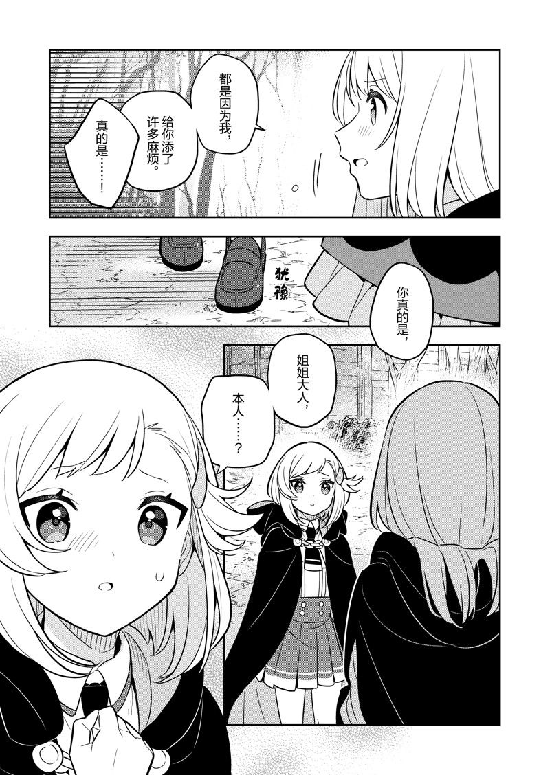 被退婚后我捡了个仙君小说漫画,第74话3图