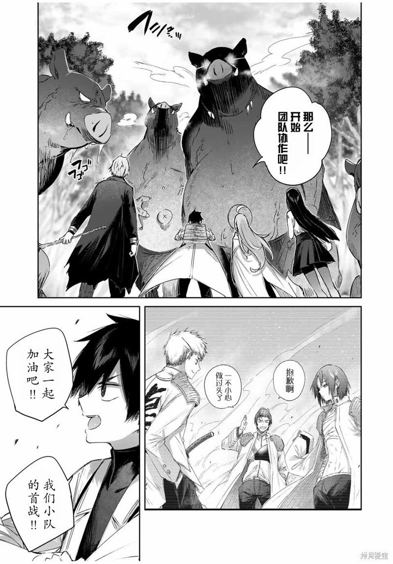 边境药师，在都会成为S级冒险者~英雄村的少年凭开挂药不自觉无双~漫画,第24话5图