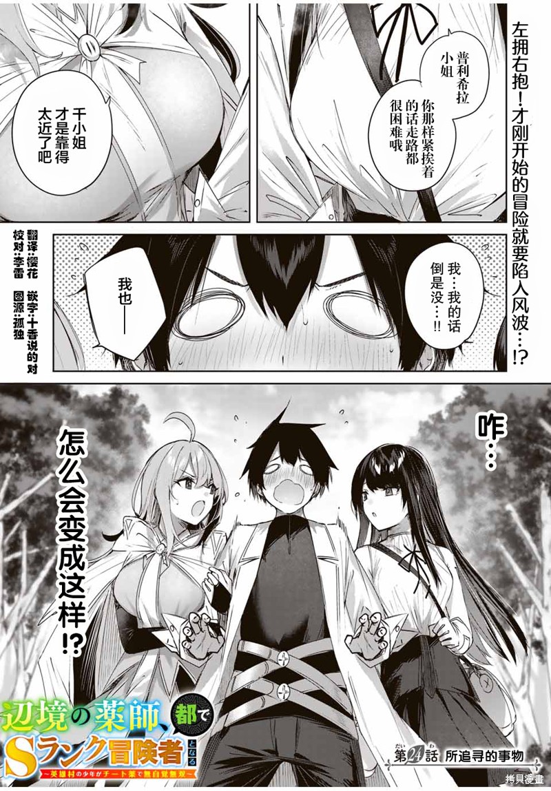 边境药师，在都会成为S级冒险者~英雄村的少年凭开挂药不自觉无双~漫画,第24话1图