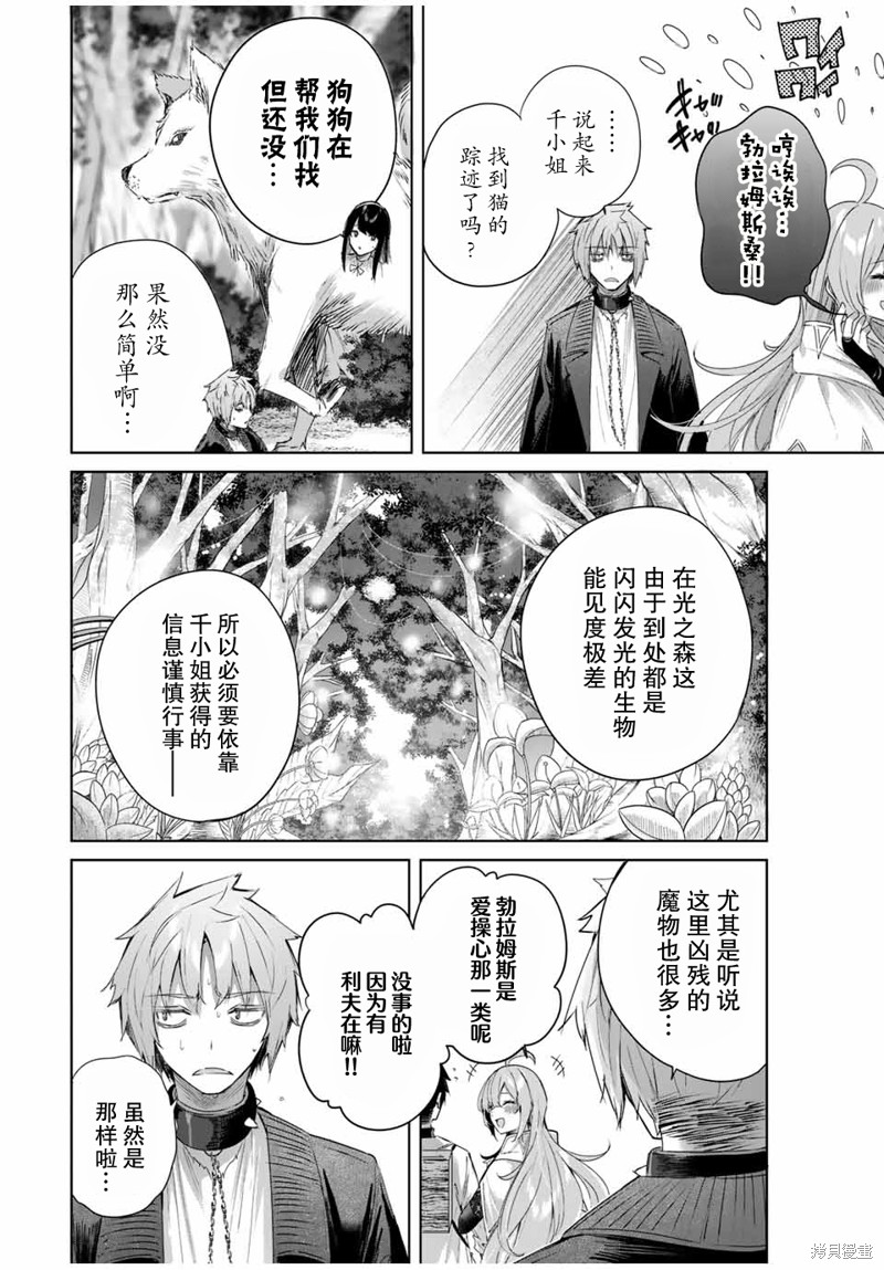 边境药师，在都会成为S级冒险者~英雄村的少年凭开挂药不自觉无双~漫画,第24话2图