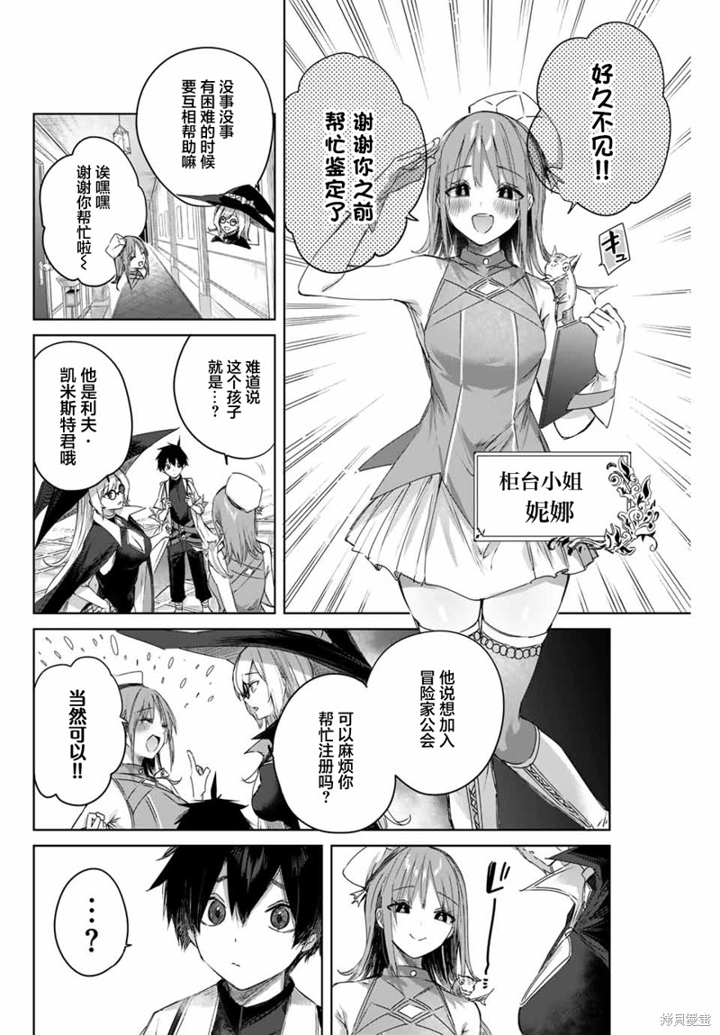 边境药师，在都会成为S级冒险者~英雄村的少年凭开挂药不自觉无双~漫画,第9话4图