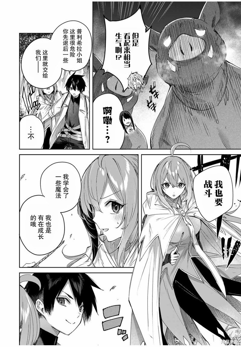 边境药师，在都会成为S级冒险者~英雄村的少年凭开挂药不自觉无双~漫画,第24话4图