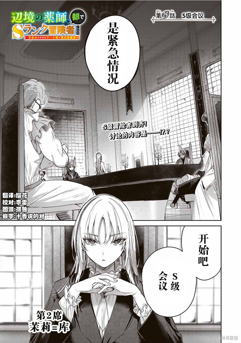 边境药师，在都会成为S级冒险者~英雄村的少年凭开挂药不自觉无双~漫画,第25话1图