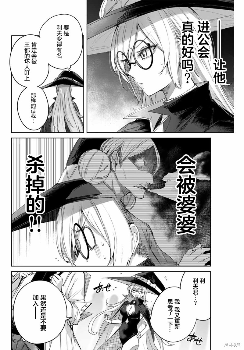 边境药师，在都会成为S级冒险者~英雄村的少年凭开挂药不自觉无双~漫画,第9话2图