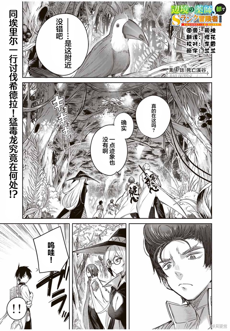 边境药师，在都会成为S级冒险者~英雄村的少年凭开挂药不自觉无双~漫画,第13话1图