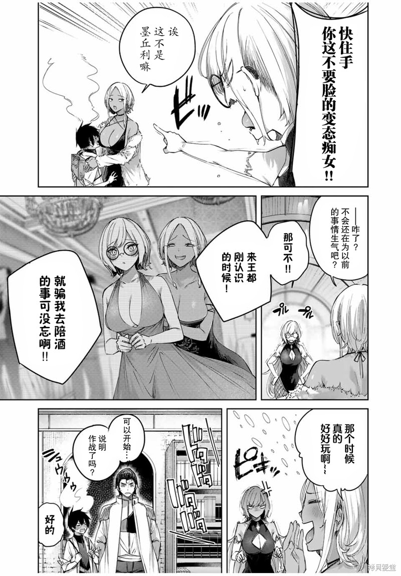 边境药师，在都会成为S级冒险者~英雄村的少年凭开挂药不自觉无双~漫画,第27话3图