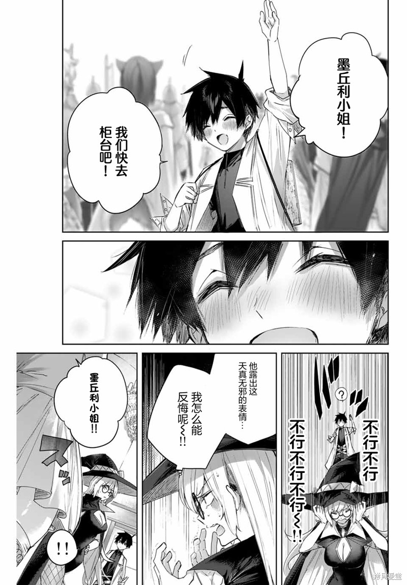 边境药师，在都会成为S级冒险者~英雄村的少年凭开挂药不自觉无双~漫画,第9话3图