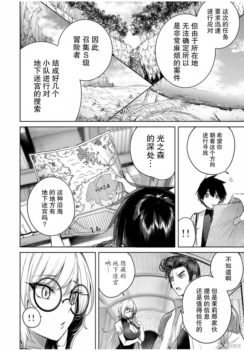 边境药师，在都会成为S级冒险者~英雄村的少年凭开挂药不自觉无双~漫画,第27话4图