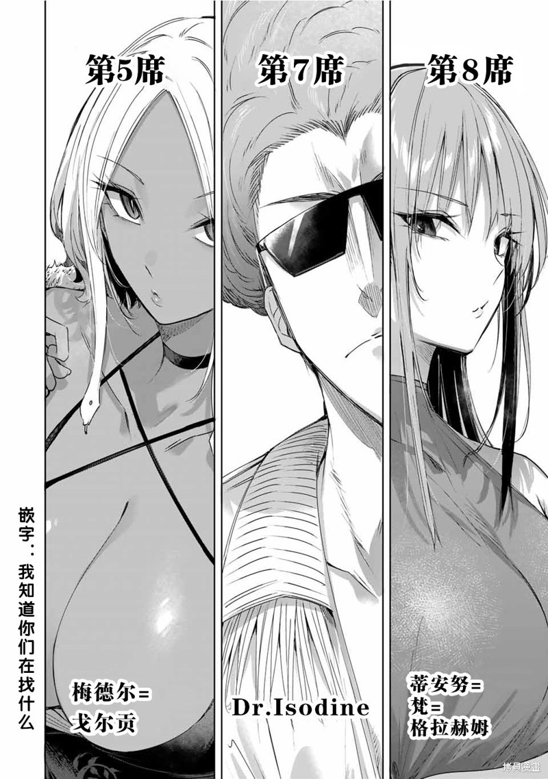 边境药师，在都会成为S级冒险者~英雄村的少年凭开挂药不自觉无双~漫画,第25话2图