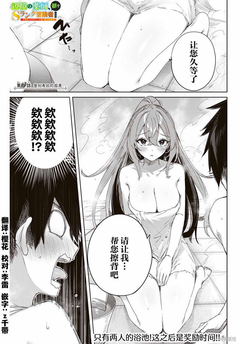 边境药师，在都会成为S级冒险者~英雄村的少年凭开挂药不自觉无双~漫画,第7话1图