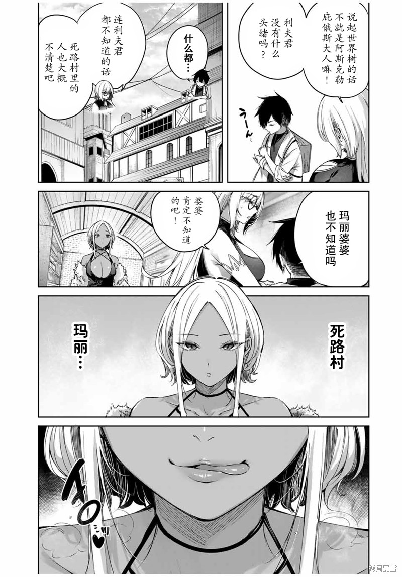 边境药师，在都会成为S级冒险者~英雄村的少年凭开挂药不自觉无双~漫画,第27话5图