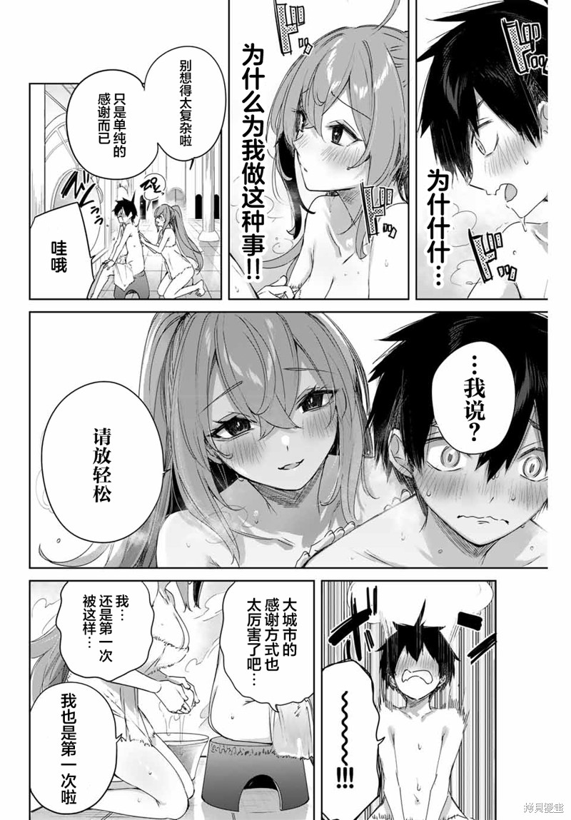 边境药师，在都会成为S级冒险者~英雄村的少年凭开挂药不自觉无双~漫画,第7话2图