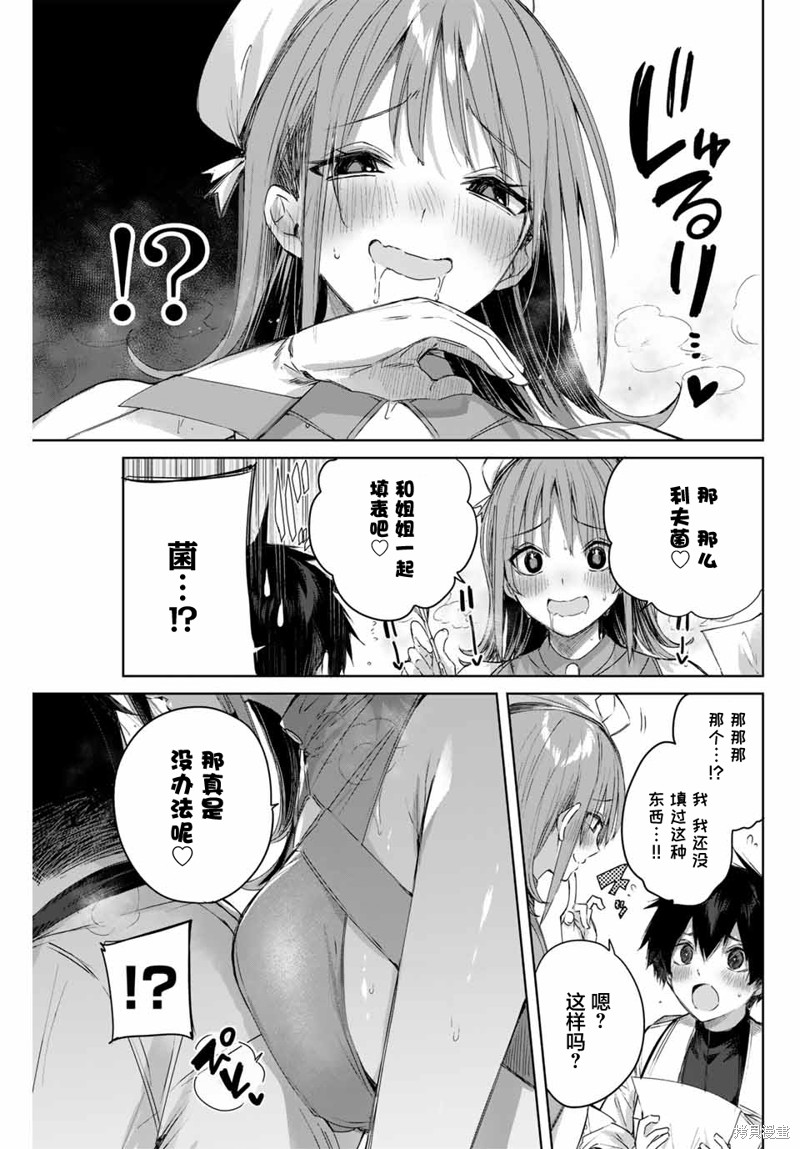 边境药师，在都会成为S级冒险者~英雄村的少年凭开挂药不自觉无双~漫画,第9话5图