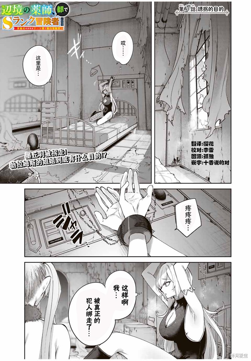 边境药师，在都会成为S级冒险者~英雄村的少年凭开挂药不自觉无双~漫画,第20话1图