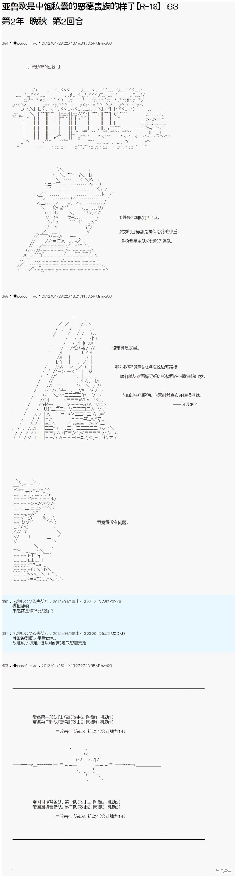 亚鲁哥路实力漫画,第61话4图