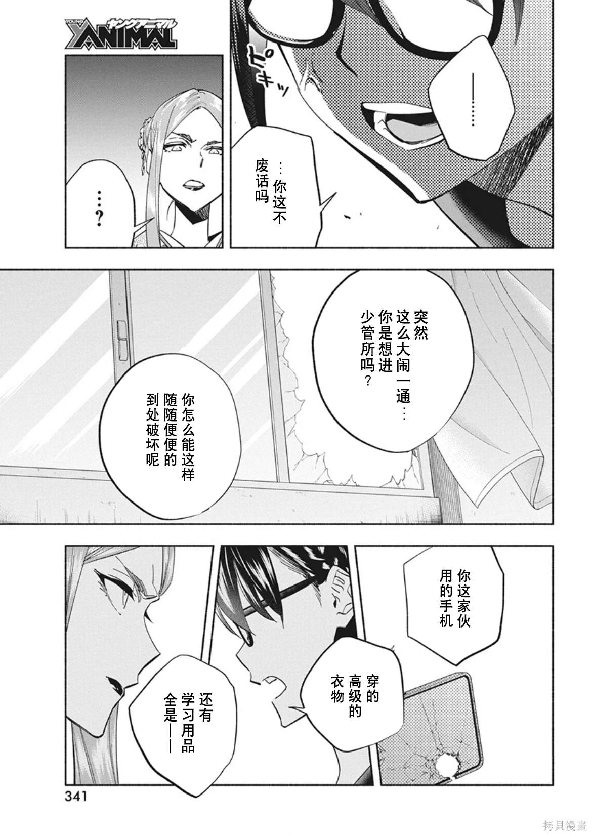 极道千金台剧漫画,第10话5图